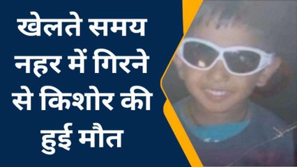 प्रयागराज: खेल रहा मासूम समा गया काल के गाल में,मौत देख परिजनों को लगा सदमा