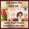 Jagtar Singh Hawara acquitted in RDX case ਭਾਈ ਜਗਤਾਰ ਸਿੰਘ ਹਵਾਰਾ ਬਰੀ