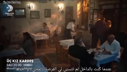 مسلسل ثلاث اخوات الحلقة 64 إعلان 1 الرسمي مترجم للعربيه