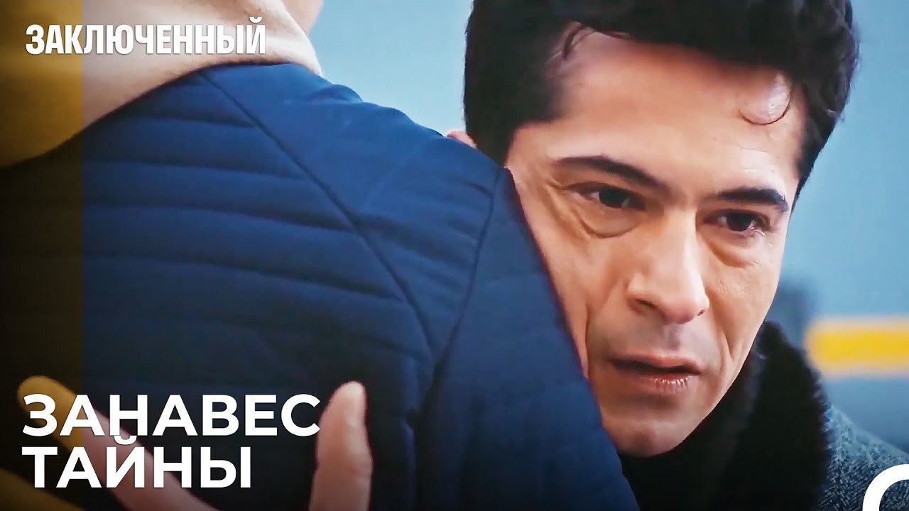 Все, Что Ты Думал Настоящим, - Игра - Заключенн