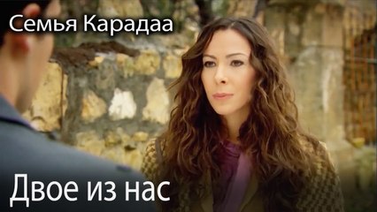 Двое из нас
