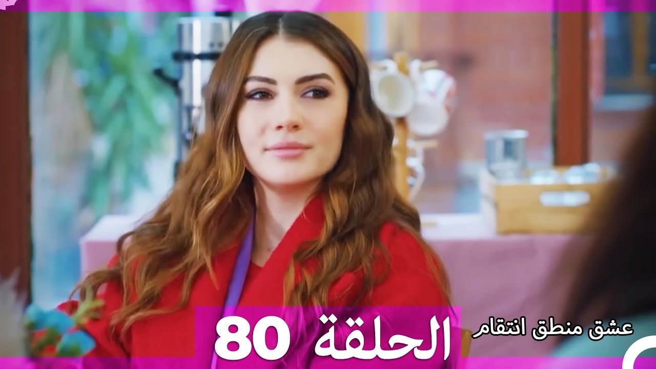 80 عشق منطق انتقام - Eishq Mantiq Antiqam (Arab...