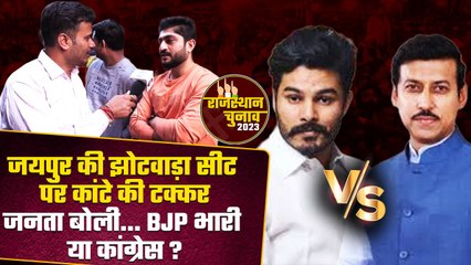 Rajasthan Election 2023: Jaipur की Jhotwara Seat पर क्या है जनता का मूड ? | वनइंडिया हिंदी