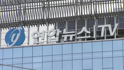 연합뉴스, 을지재단 박준영 회장 부부 배임 혐의로 고발 / YTN