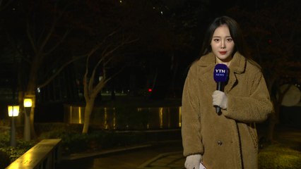 [날씨] 밤사이 찬 공기 남하, 체감 영하권...동해안 산불 유의 / YTN