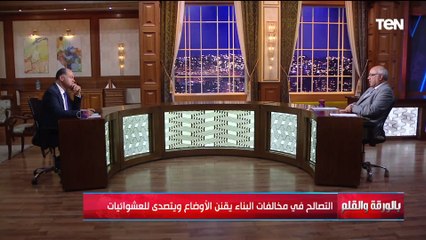 التصالح في مخالفات البناء يقنن الأوضاع ويتصدى للعشوائيات