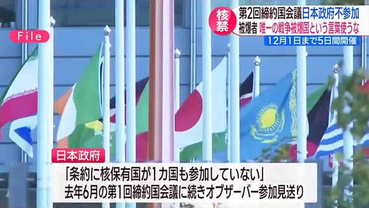 【長崎】「唯一の戦争被爆国」言う資格なし　核禁条約締約国会議日本政府不参加に被爆者らが抗議（長崎文化放送） - Yahoo!ニュース 2023-11-28 06_18
