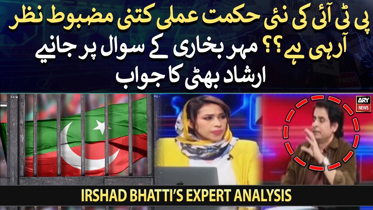 How strong is PTI's new strategy?? Irshad Bhatti's expert analysis