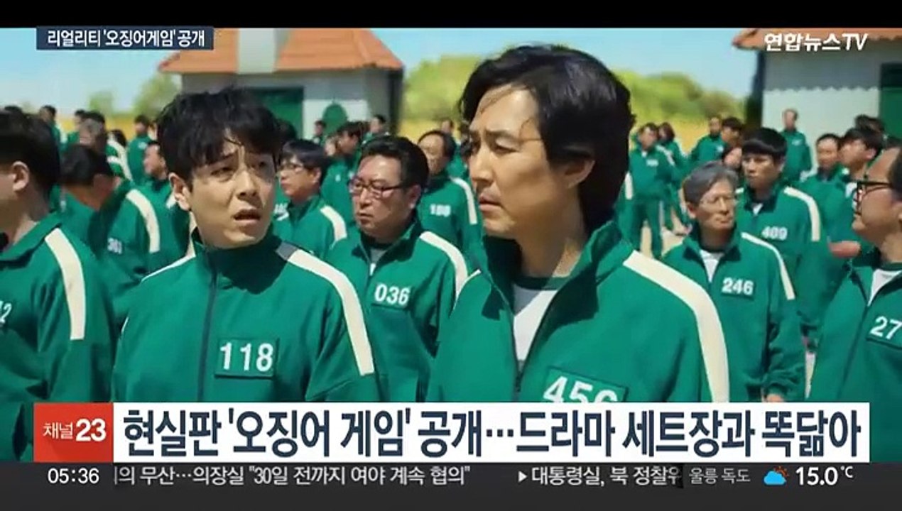현실판 '오징어 게임' 열렸다…이번에도 전세계 홀릴까?