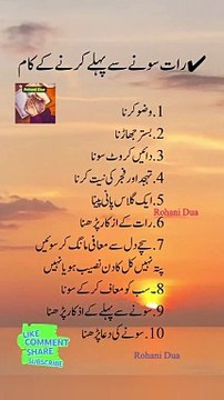 sone se pehle ka amal | raat sone se pehle kya pharna chahiye | raat ko sone se pehle yeh kaam zaror karna chahiye