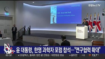 윤대통령, 한영 과학자 포럼 참석…"연구협력 확대"