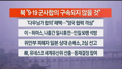 [이시각헤드라인] 11월 23일 라이브투데이1부