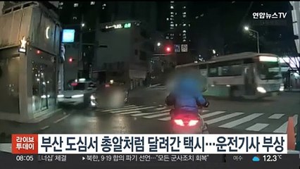 [단독] 부산 도심서 총알처럼 달려간 택시…운전기사 부상