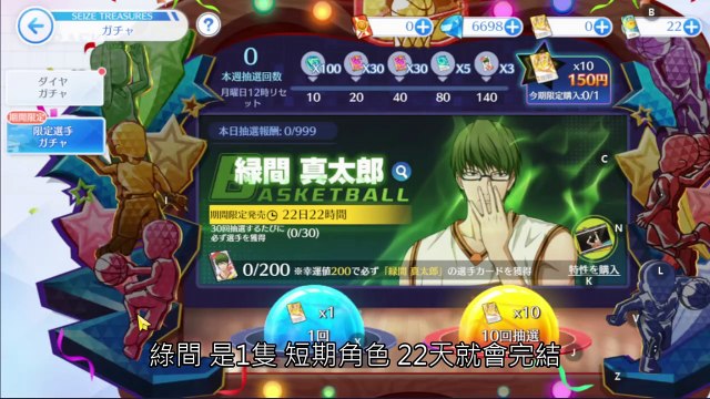 《黑子籃球手遊Street Rivals》｜新角緑間真太郎分析 ｜8大腳步跑殘對手 #黒子のバスケ