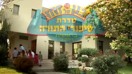 בגן של דודו 19 – סיפורי התורה בראשית חלק ב | movie | 2012 | Official Teaser
