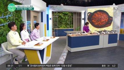 행복한 아침에서 처음 공개하는 오리 목살 주물럭 레시피! 쫄깃하면서 매콤한 #오리주물럭