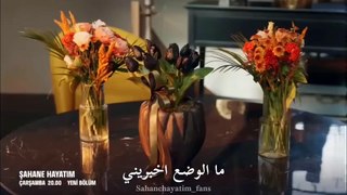 مسلسل حياتي الرائعة الحلقة 5 إعلان 1 الرسمي مترجم للعربيه