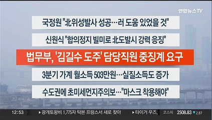 [이시각헤드라인] 11월 23일 뉴스센터13