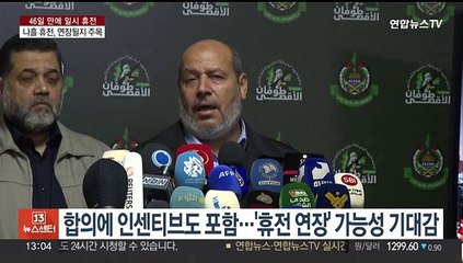 인질 추가석방 시 휴전 연장한다는데…가자비극 전환점 될까