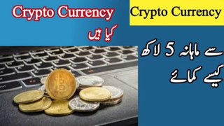 What is Crypto Currency | How to earn money Crypto Currency