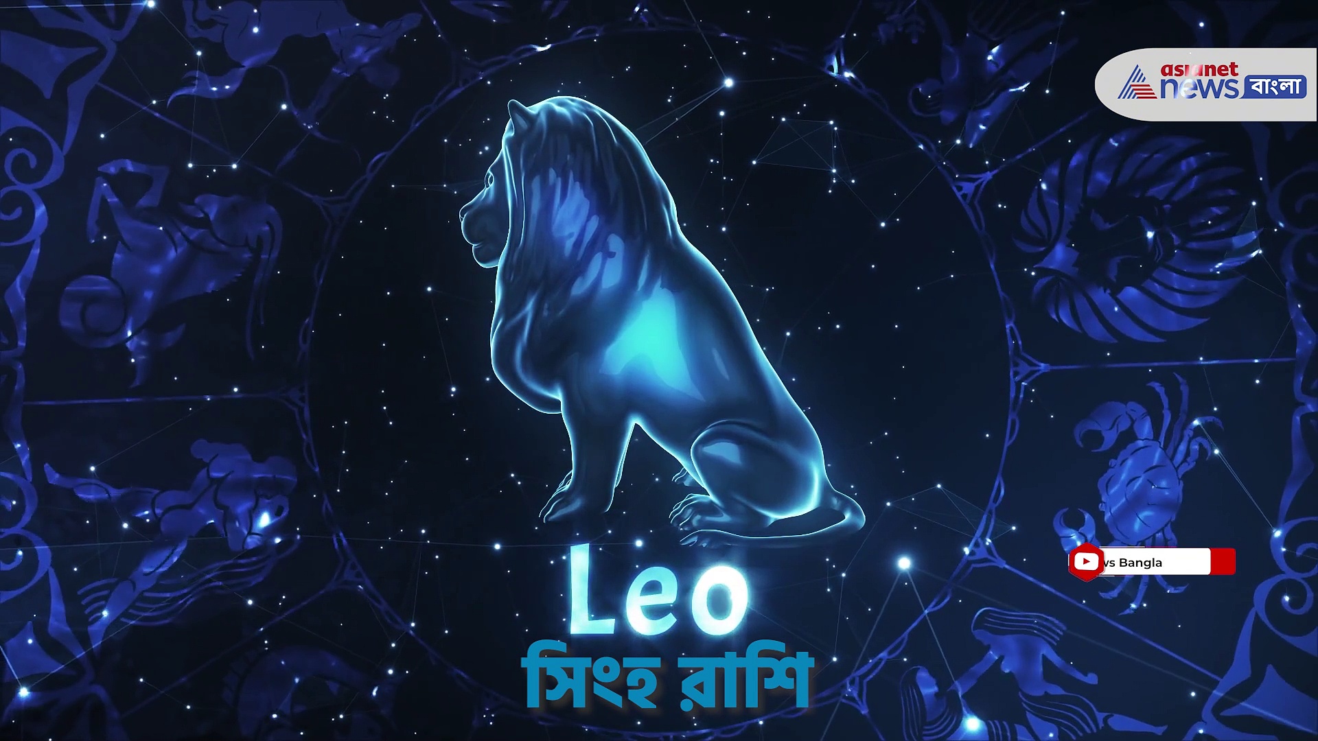 Daily Horoscope: ব্যবসার বিষয়ে নতুন কিছু ভাবতে হবে, জেনে নিন বৃহস্পতিবারের রাশিফল