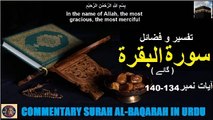 Tafseer in Urdu Surah Al-baqarah Verses 134-140 | تفسیر و فضائل سورہ ٱلْبَقَرَة (آیات 134-140)