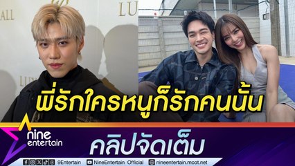 พีพี ยัน แค่แซว ไม่รู้สัมพันธ์ โอบ-ปราง เตรียมของขวัญให้ บิวกิ้น รับปริญญา (คลิปจัดเต็ม)