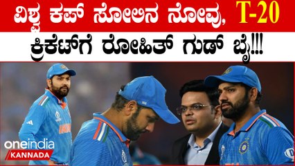 ಏಕದಿನ ಮಾದರಿಯ ನಾಯಕನಾಗಿ ಹೆಚ್ಚು ದಿನ ಉಳಿಯೋದಿಲ್ಲ ರೋಹಿತ್! T-20 ಕ್ರಿಕೆಟ್ ಗೆ ಗುಡ್ ಬೈ!