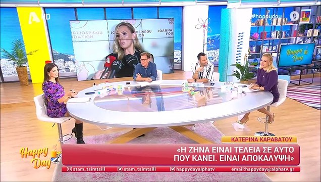 Τσιμτσιλή: «Μη γλυκοκοιτάζεις άλλες εκπομπές, μέχρι το 2025 που είμαι εγώ εδώ είσαι κι εσύ»