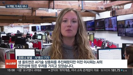 올트먼, 닷새 만의 화려한 복귀…AI 상용화 불붙나