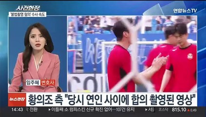 [뉴스현장] 옛 연인이라더니…'황의조 사생활 폭로범'은 친형수
