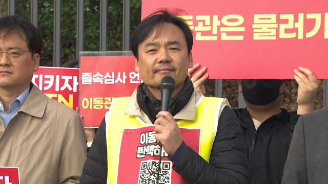 언론노조 이동관·이상인 YTN 매각 심사 부적격...기피 신청 / YTN