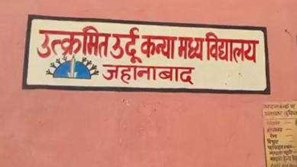उत्क्रमित उर्दू कन्या मध्य विद्यालय में हुई चोरी, दो बोरी चावल समेत 6 पंखा ले उड़े चोर