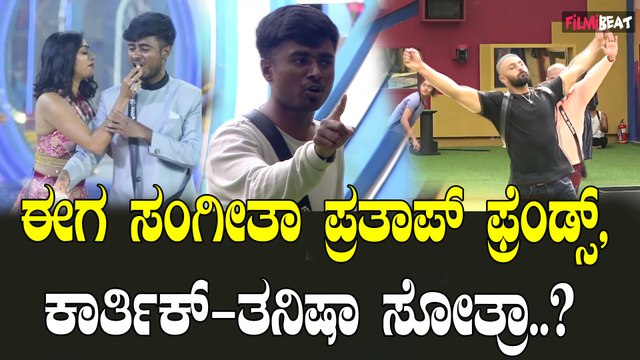 Bigboss Kannada 10 | Kichcha Sudeepa ಹಳೆ ಅವತಾರದಲ್ಲಿ ಬಂದ ಆನೆ ವಿನಯ್, ಶುರುವಾಗಿದೆ ಅಗ್ರೆಸ್ಸೀವ್ ಗೇಮ್