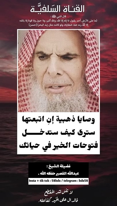 وصايا ذهبية لا تفوتها ✨ _ فضيلة الشيخ عبدالله القصير حفظه الله