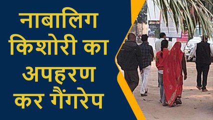 प्रतापगढ़: नाबालिग किशोरी का अपहरण कर गैंगरेप, मचा हड़कंप