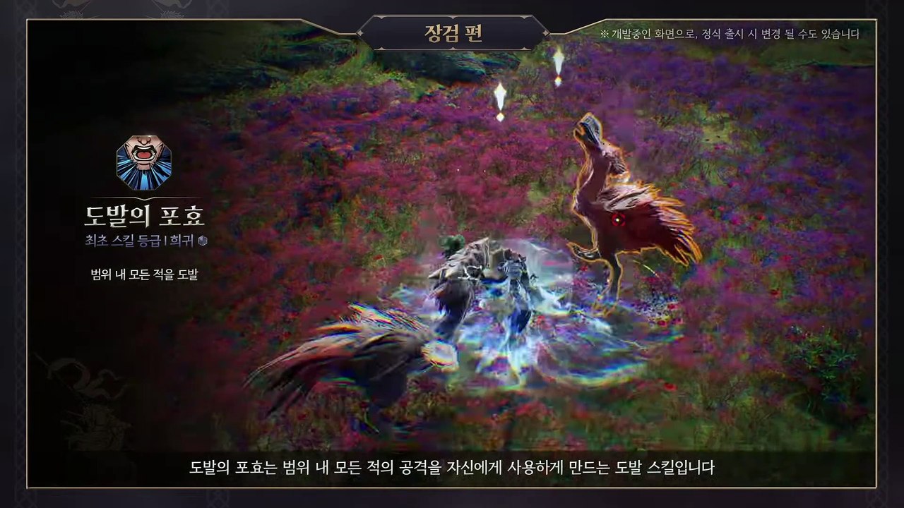 Throne and Liberty Klasse Schild und Schwert