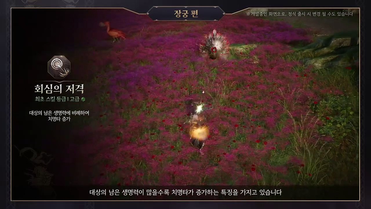 Throne and Liberty Bogenschütze