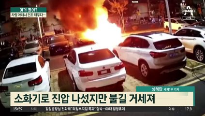 차량 아래서 건초 태우다…불 번지자 아이들 ‘도망’