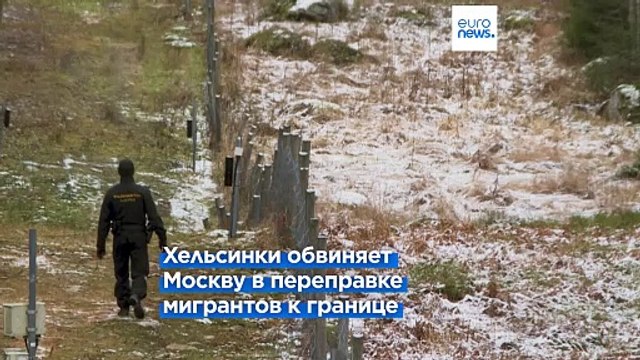 Финляндия-РФ: Мурманская область вводит режим повышенной готовности на границе