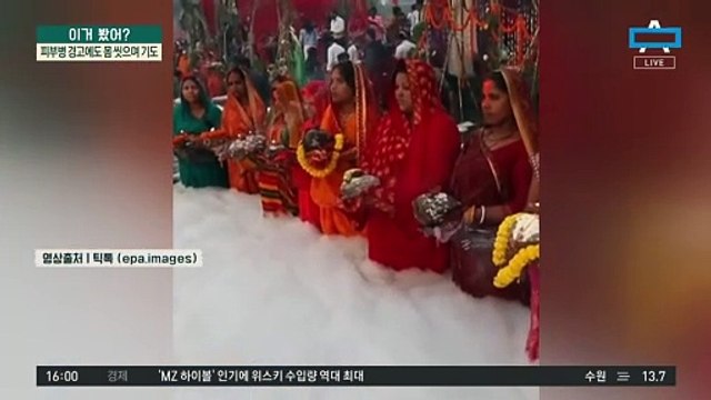 독성 거품 ‘둥둥’…피부병 경고에도 몸 씻으며 기도