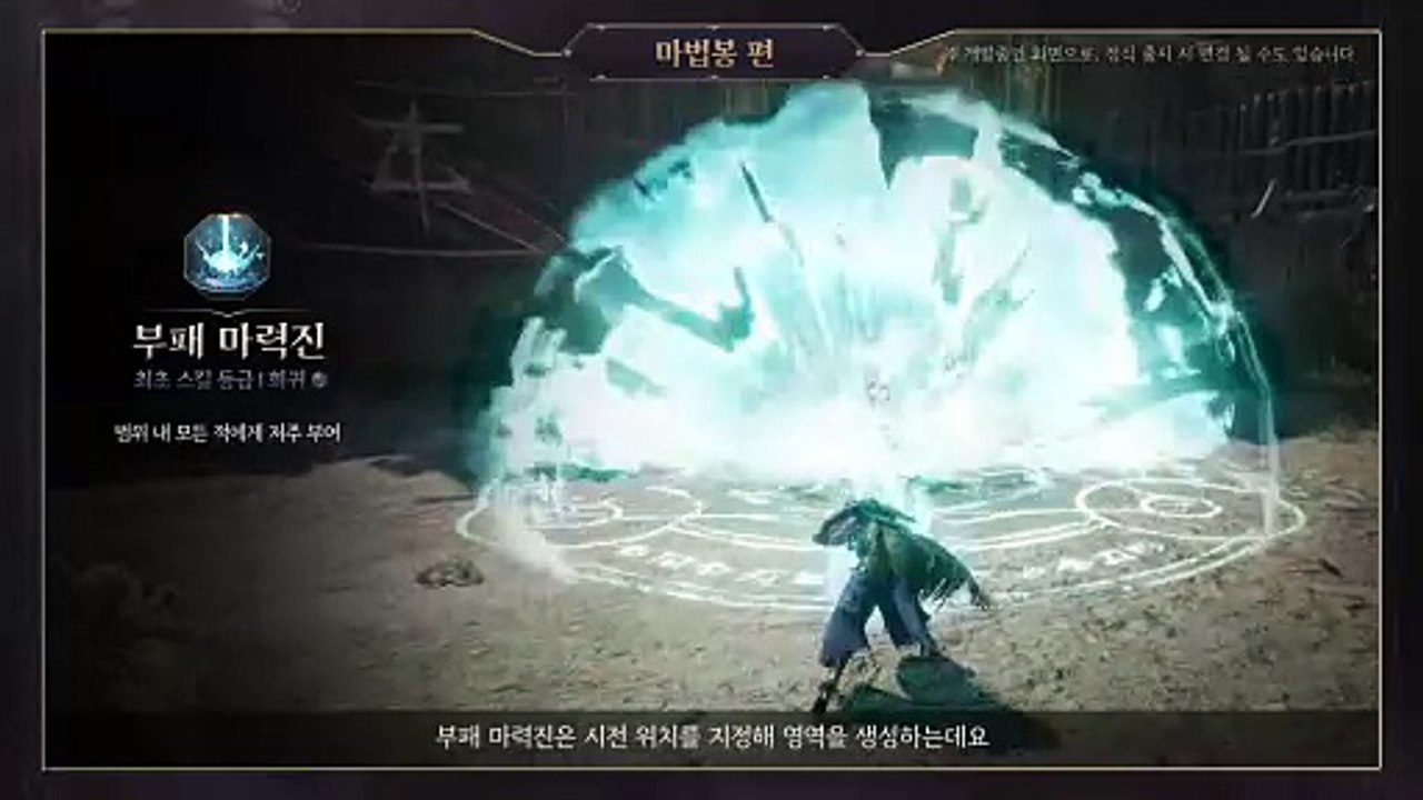 Throne and Liberty Zauberstab und Buch