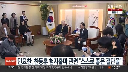 인요한, 한동훈 험지 출마 관련 "스스로 좋은 결단을"