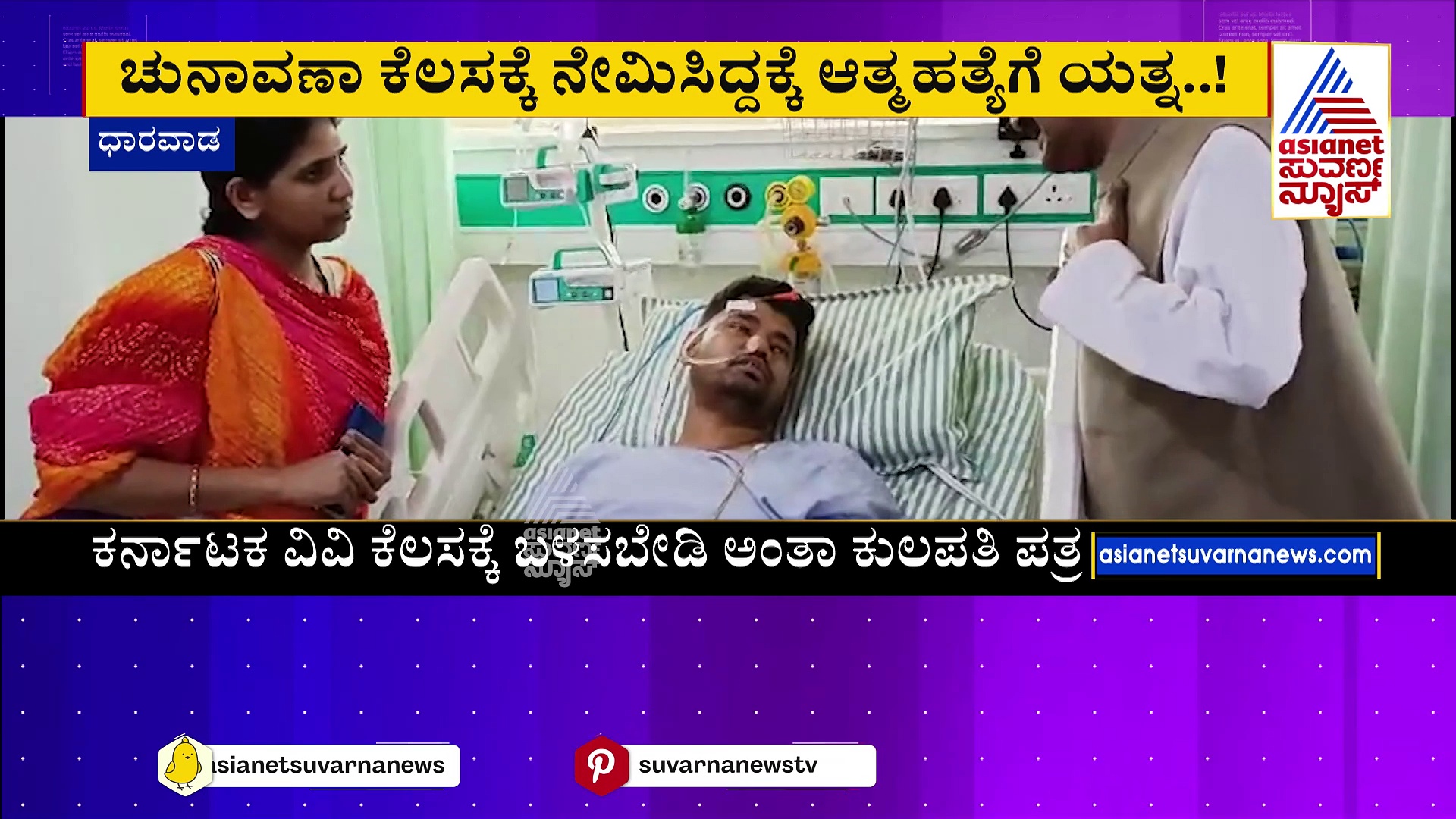 ಕರ್ನಾಟಕ ವಿಜ್ಞಾನ ಮಹಾವಿದ್ಯಾಲಯದ ಸಿಬ್ಬಂದಿ ವಿಷ ಸೇವಿಸಿ ಆತ್ಮಹತ್ಯೆಗೆ ಯತ್ನ