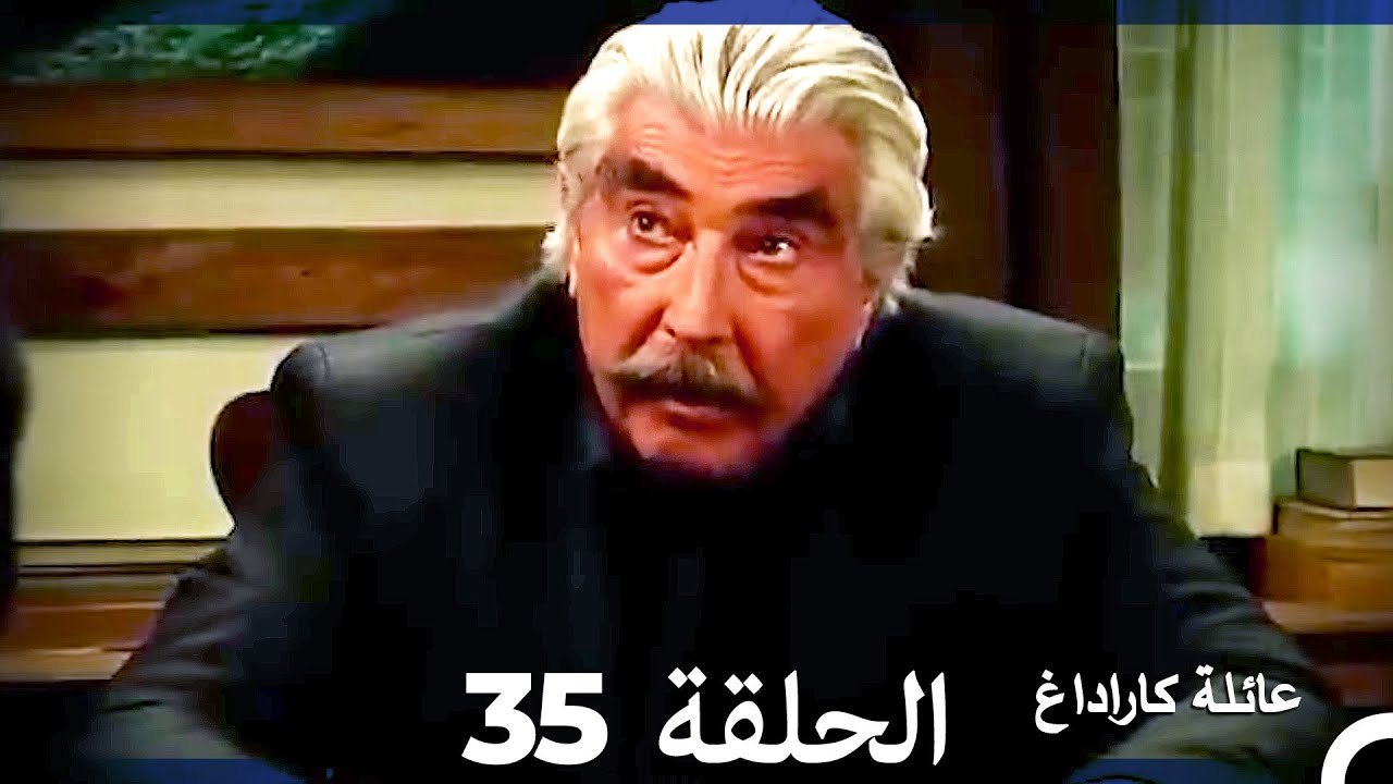 Mosalsal Ailat Karadag - عائلة كاراداغ - الحلقة...