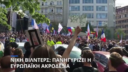 Νίκη Βίλντερς: Πανηγυρίζει η ευρωπαϊκή ακροδεξιά