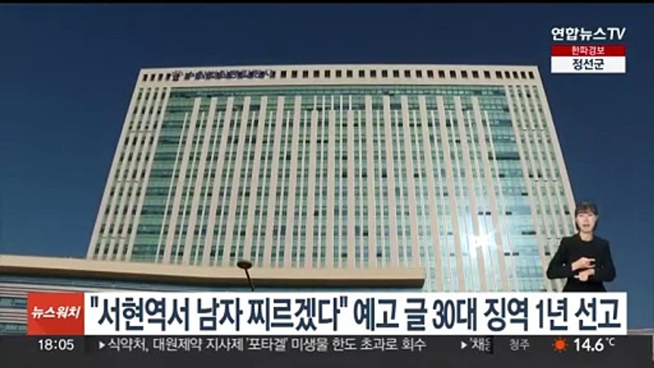 "서현역서 남자 찌르겠다" 예고 글 30대 징역 1년 선고