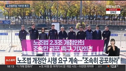 공포 앞두고 멈춘 '노란봉투법'…윤대통령 거부권 행사할까