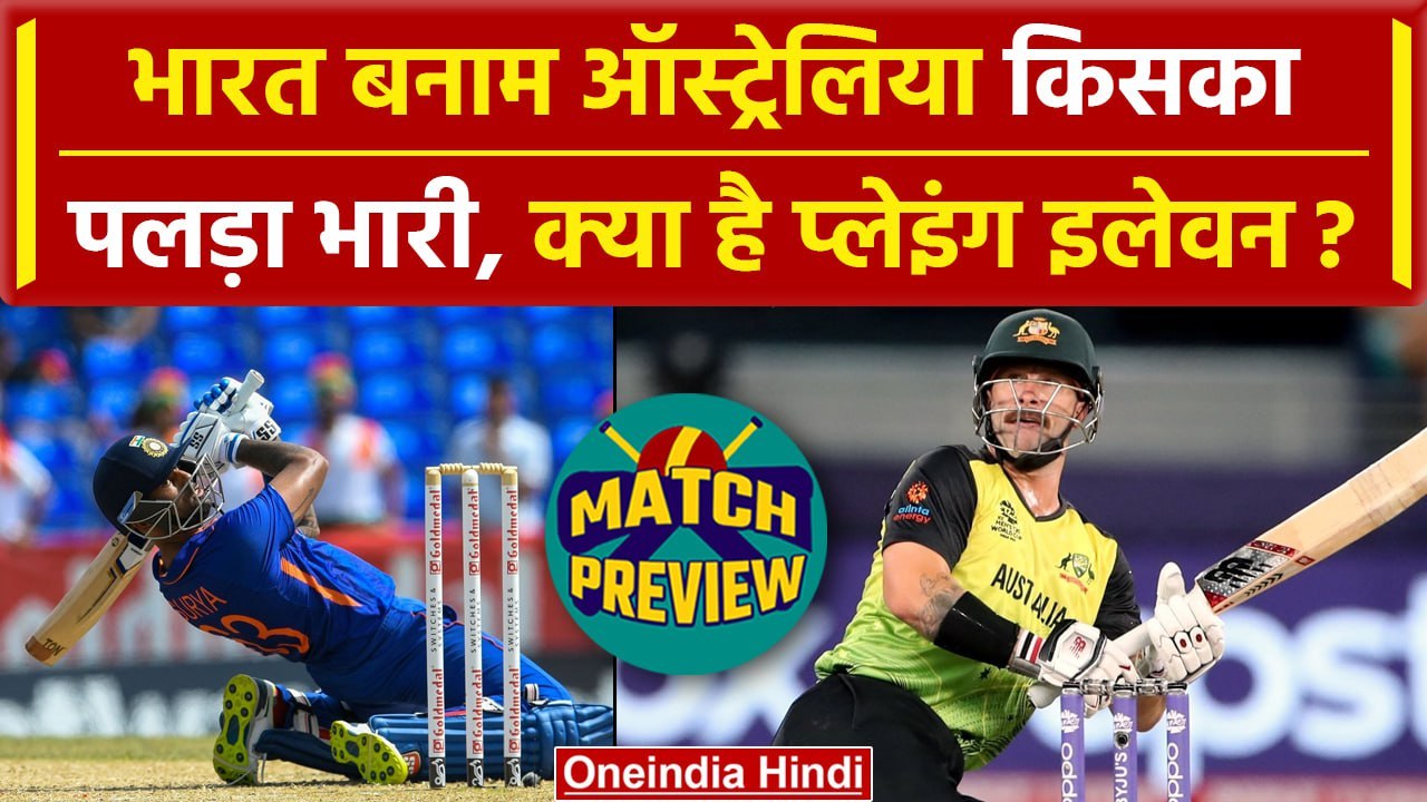 IND vs AUS T20: भारत के पास Australia के खिलाफ...
