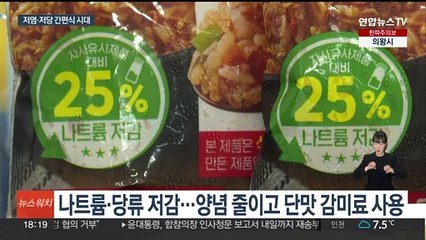 덜 짠 김밥, 덜 단 요거트…저염·저당 간편식 출시